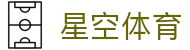 星空体育·(中国)官方网站-登陆入口